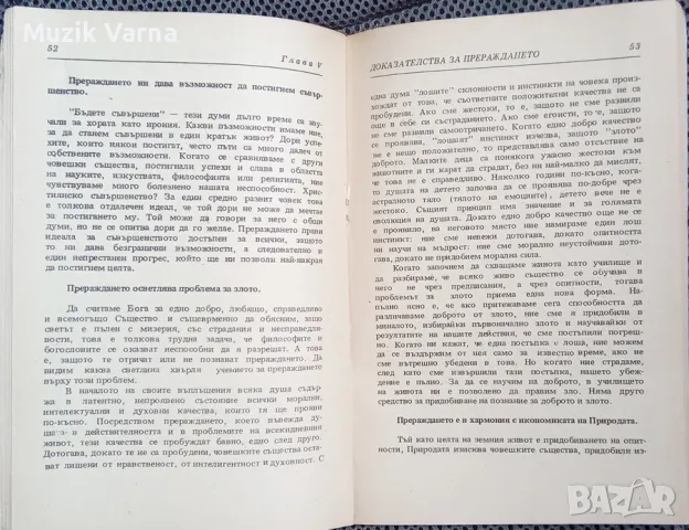 Прераждане и Карма - Ъруин Купър, Елена Блаватска, снимка 2 - Езотерика - 47982620