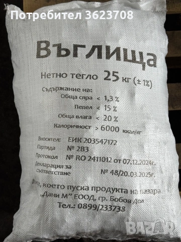 Въглища “Донбас”, снимка 4 - Въглища - 53902778