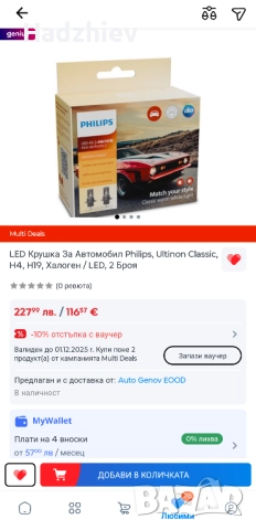 led philips H4 , снимка 2 - Лед осветление - 52470639