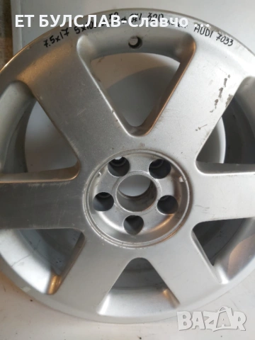 Джанти за Ауди 17 цола-№7033,БУЛСЛАВ