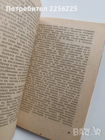 За клиничното мислене, снимка 3 - Специализирана литература - 54057039