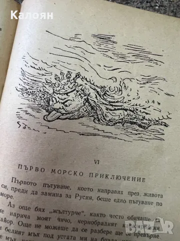 Книга приключенията на Мюнхаузен с илюстрации от Гюстав Доре  1955 г. , снимка 2 - Художествена литература - 46905865