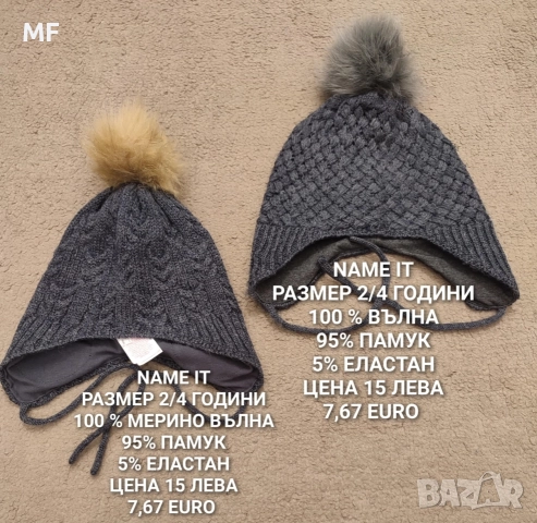 МЕРИНО ВЪЛНЕНИ ШАПКИ, ШАЛОВЕ И РЪКАВИЦИ ЗА БЕБЕТА , снимка 10 - Бебешки шапки - 52881028