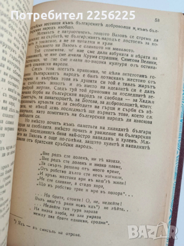 Поезията на Иванъ Вазовъ 1942г, снимка 7 - Художествена литература - 54184050