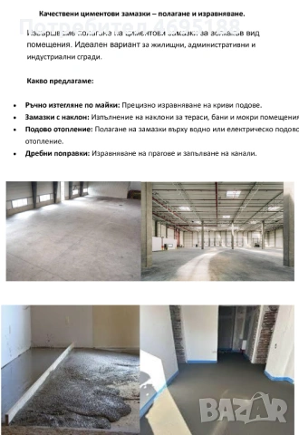 Строителство и ремонти.