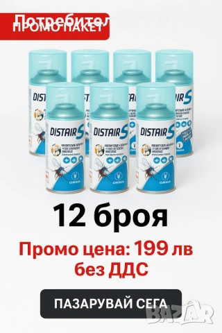 Професионални препарати и уреди за борба с летящи насекоми и гризачи – модерни решения BePure, снимка 2 - Други - 53855429