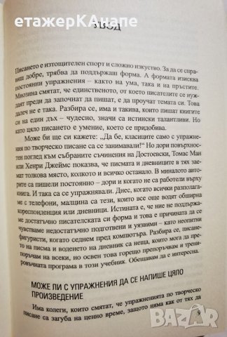 Курс по творческо писане * - стъпка по стъпка   	Автор: Йосип Новакович, снимка 6 - Специализирана литература - 45983651