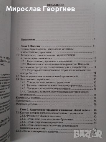 Иновативен проект, на руски език, снимка 3 - Специализирана литература - 45762865