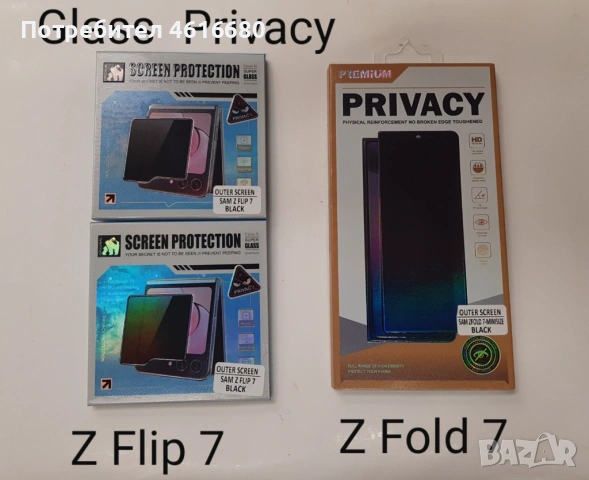 Стъклен протектор прозрачен или PRIVACY (антишпионски) за Samsung Z Flip 7, Z Fold 7
