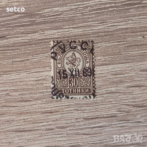 България Малък лъв 1889 30 стотинки, снимка 1 - Филателия - 45584617