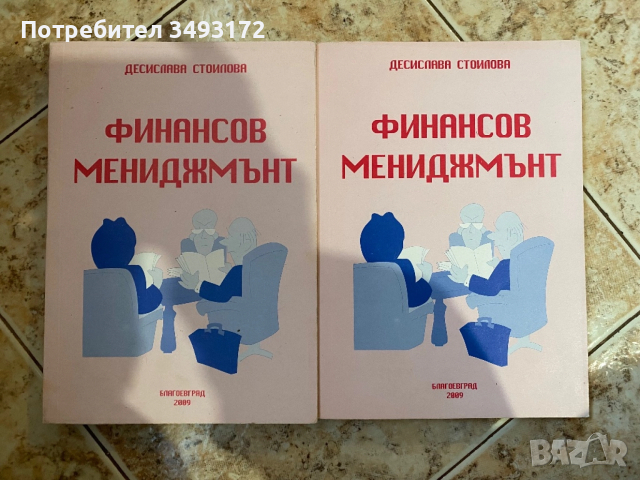 Учебници по счетоводство и финанси, снимка 3 - Учебници, учебни тетрадки - 52653384