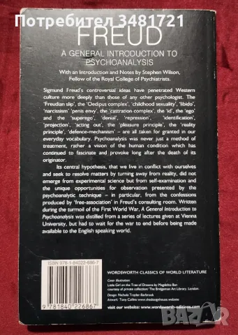 Фройд - въведение в психоанализата / A General Introduction to Psychoanalysis, снимка 4 - Специализирана литература - 48786369