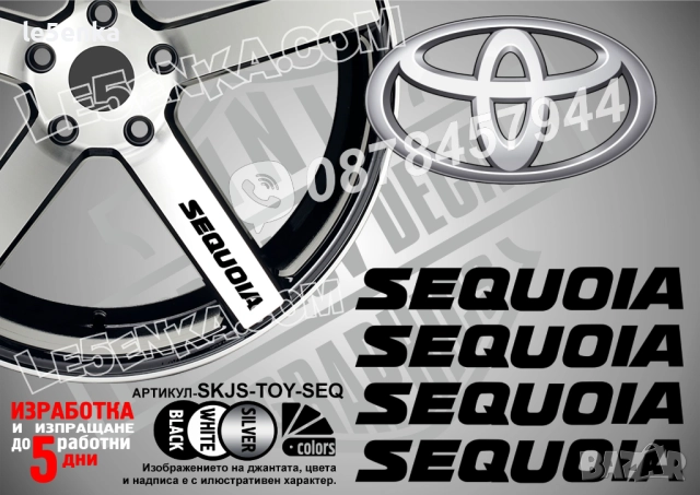 Toyota Sequoia надписи за спици