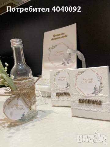 Комплект за кръщене, снимка 3 - Подаръци за кръщене - 53066346