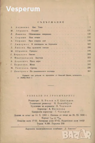 Разкази за граничарите (антикварна), снимка 3 - Художествена литература - 48229043