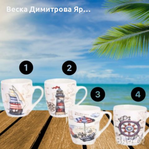 🌊🍵 Порцеланова чаша за чай, 300мл, с весели морски мотиви. 🐚🐠, снимка 4 - Чаши - 46490289