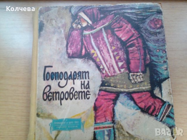 продавам стари детски книги, снимка 4 - Детски книжки - 25907937