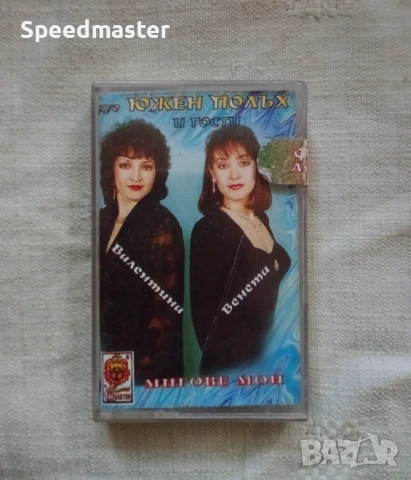 Дуо Южен Полъх и гости - Мигове мои, снимка 1