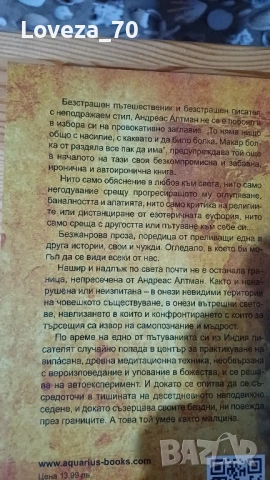 Срещнеш ли Буда, убий го, снимка 2 - Художествена литература - 51067636