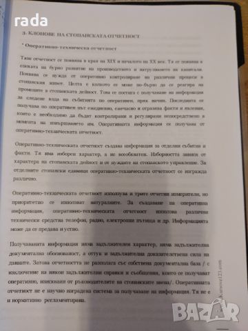 Курс по счетоводство , снимка 7 - Специализирана литература - 46635837