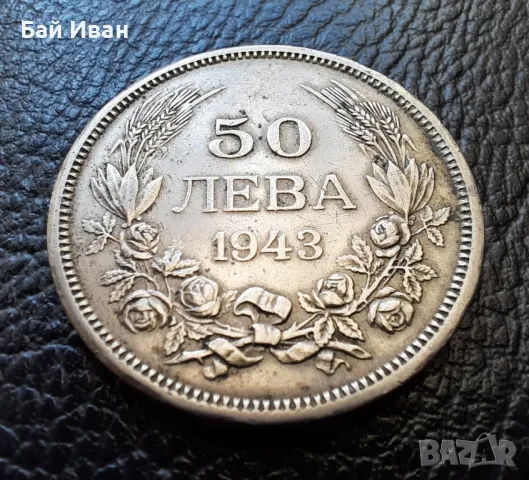 Стара монета 50 лева 1943 г. България - желязна-топ цена !, снимка 6 - Нумизматика и бонистика - 42129355