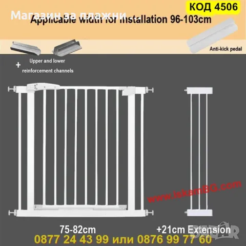 Предпазна метална преграда за деца и домашни любимци – регулируема от 96 до 103 см  - КОД 4506, снимка 2 - Други стоки за дома - 50352584