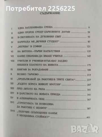 С Учителя Петър Дънов, снимка 4 - Специализирана литература - 54133106