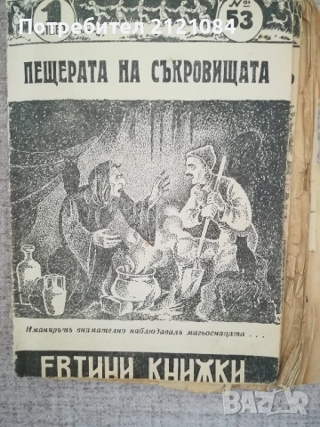  Конволют книжки от библиотека " Евтини книжки" 1941-1946г К