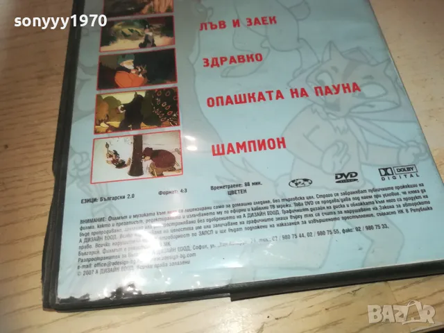 ГОРСКИ ПРИКАЗКИ 2 DVD 2409241220, снимка 10 - DVD филми - 47339802