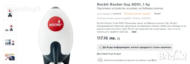 Rockit Rocker Портативно устройство за релакс за бебешка количка, снимка 3 - Детски колички - 47118693