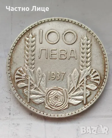 Топ Качество! Българска Царска Сребърна Монета 100 лева 1937 година, снимка 1 - Нумизматика и бонистика - 42675295