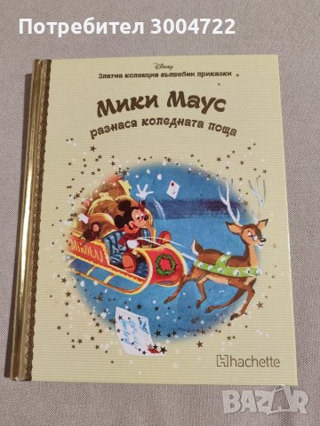 Мики Маус разнася коледната поща, снимка 1 - Детски книжки - 46698514