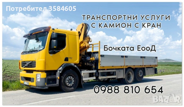 Транспортни услуги, бордови камион с кран. 