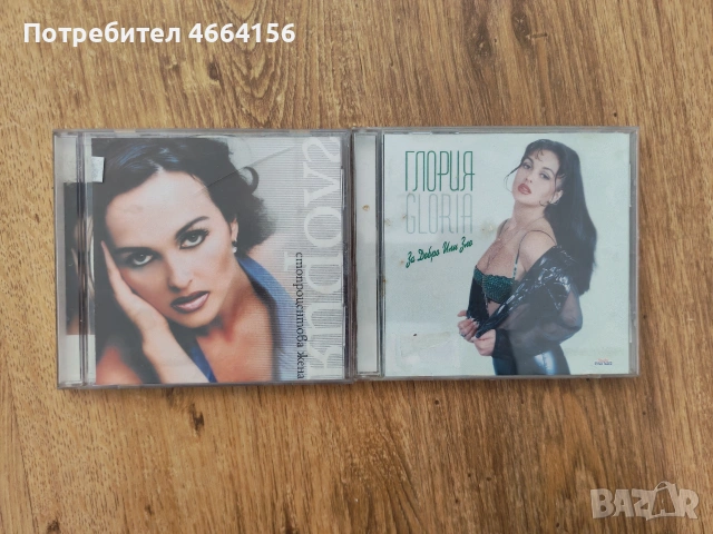 Дискове на Глория, снимка 2 - CD дискове - 54095453