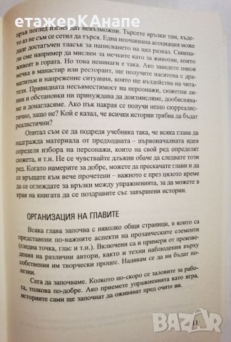 Курс по творческо писане * - стъпка по стъпка   	Автор: Йосип Новакович, снимка 8 - Специализирана литература - 45983651