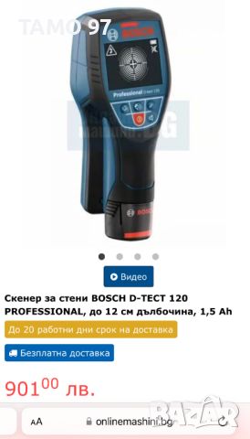 BOSCH D-TECT 120 PROFESSIONAL - Скенер за стени , снимка 9 - Други инструменти - 46407473