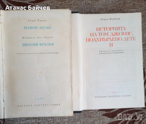 2 книги - за 1 € ., снимка 3 - Художествена литература - 50153202