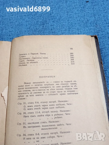 Кирил Христов - избрани стихотворения , снимка 10 - Българска литература - 53824151