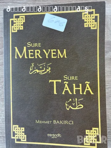 Книга за сурите Мерием и Таха на турски език , снимка 1 - Художествена литература - 48569012