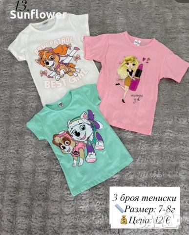 3 броя тениски