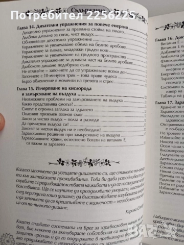 Дишане за неизчерпаема енергия, снимка 10 - Специализирана литература - 52468313