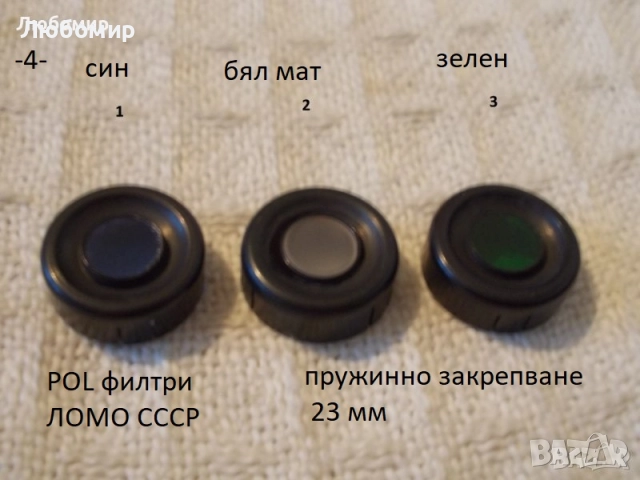 Color филтри разни - списък, снимка 4 - Медицинска апаратура - 52503066