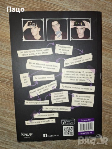 емил конрад сподели, снимка 2 - Други - 53816494