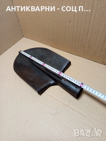 Соц Стара Чисто Нова Права Лопата Лизгар. Номер 609., снимка 9 - Антикварни и старинни предмети - 53224528