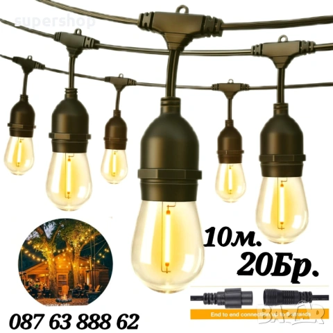 Светлинна Верига 10м. с 20Бр. Външни Нечупливи Лед Крушки за Декорация