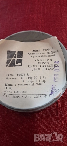 Руски струни и гриф, снимка 5 - Колекции - 51742931