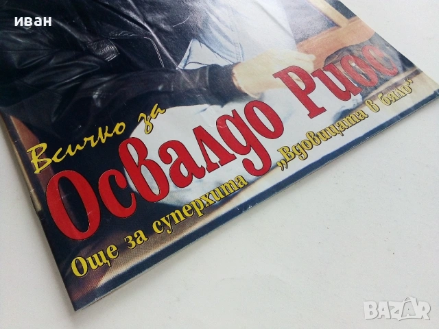 Списание " 100% БТА " - 1998г. Експресно издание, снимка 6 - Списания и комикси - 53220278