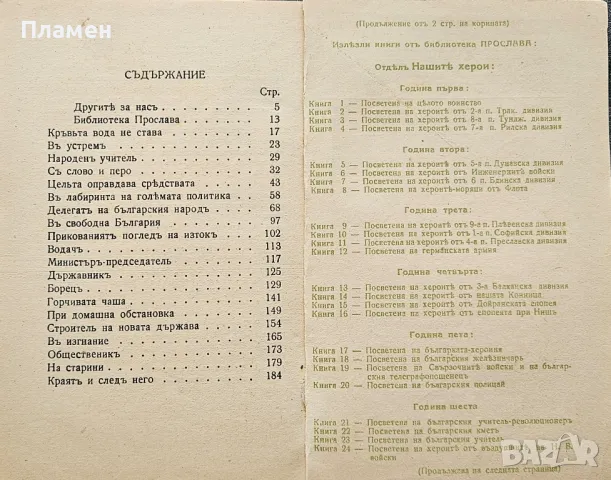 Драганъ Цанковъ Петко Пеевъ /1944/, снимка 2 - Антикварни и старинни предмети - 49479317