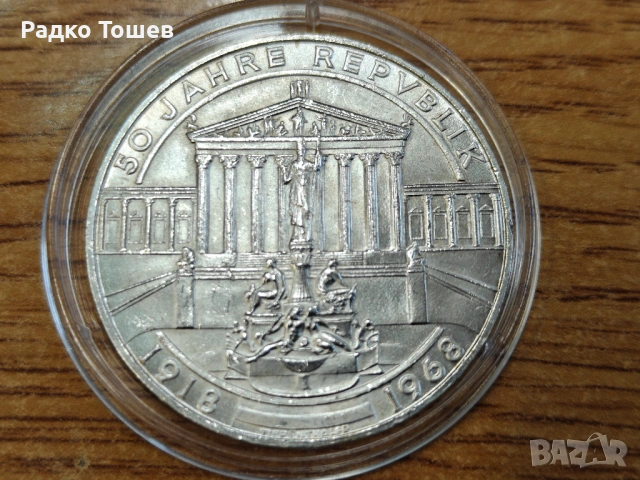 Австрия 50 шилинга 1968 СРЕБРО