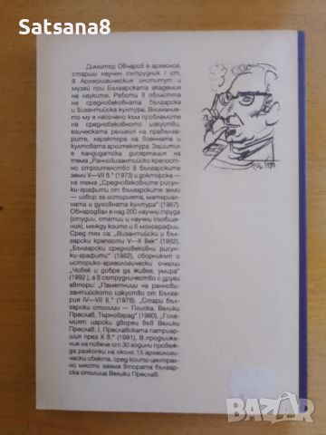 Прабългарската религия - произход и същност, снимка 2 - Специализирана литература - 46556163